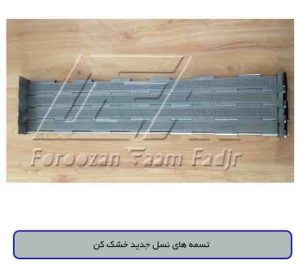 تسمه های نسل جدید خشک کن