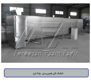 خشک کن هیبریدی 3.5 تن