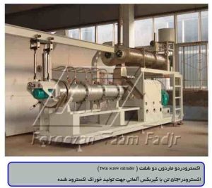 اکسترودر دو ماردون دو شفت