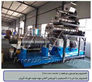 اکسترودر دو ماردون دو شفت